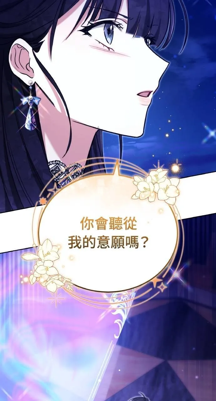 黑曜石的新娘漫画,第89话1图