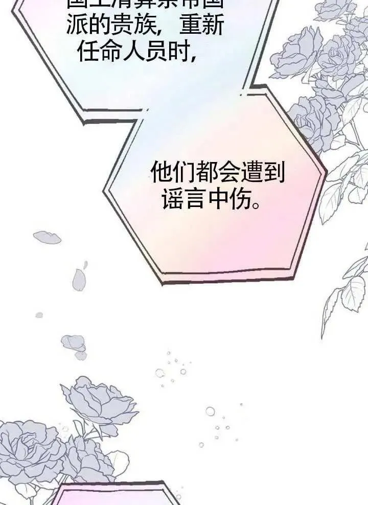 黑曜石的新娘漫画,第79话1图