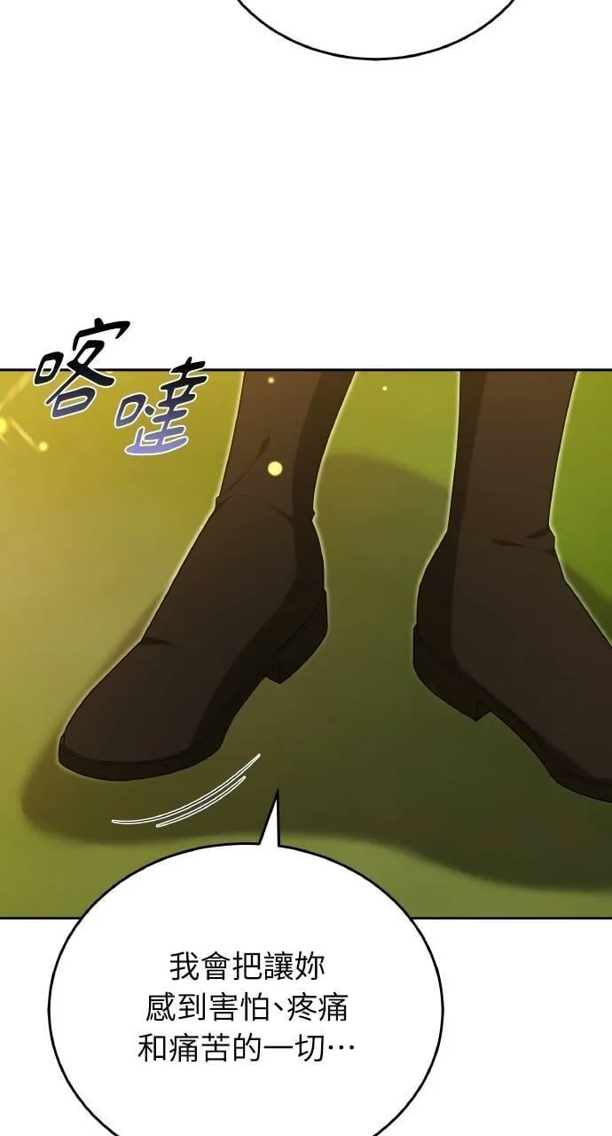 黑曜石的新娘漫画,第88话2图