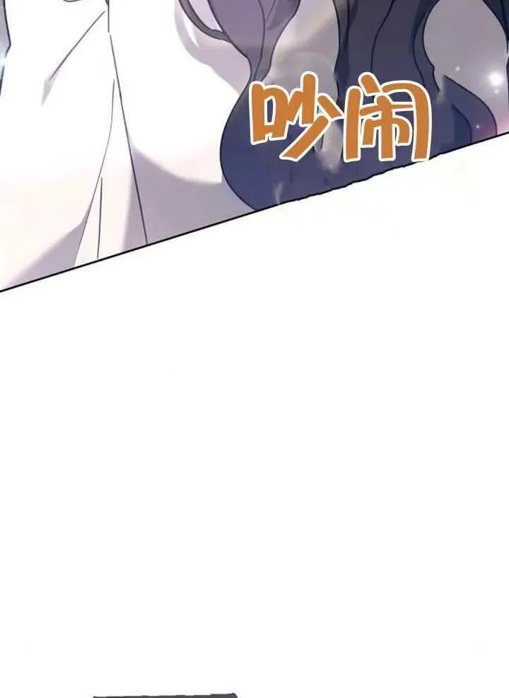 黑曜石的新娘漫画,第92话2图