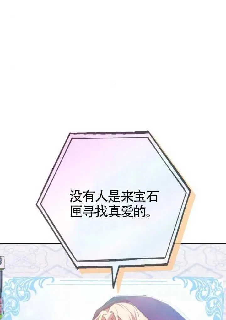 黑曜石的新娘39话漫画,第81话2图