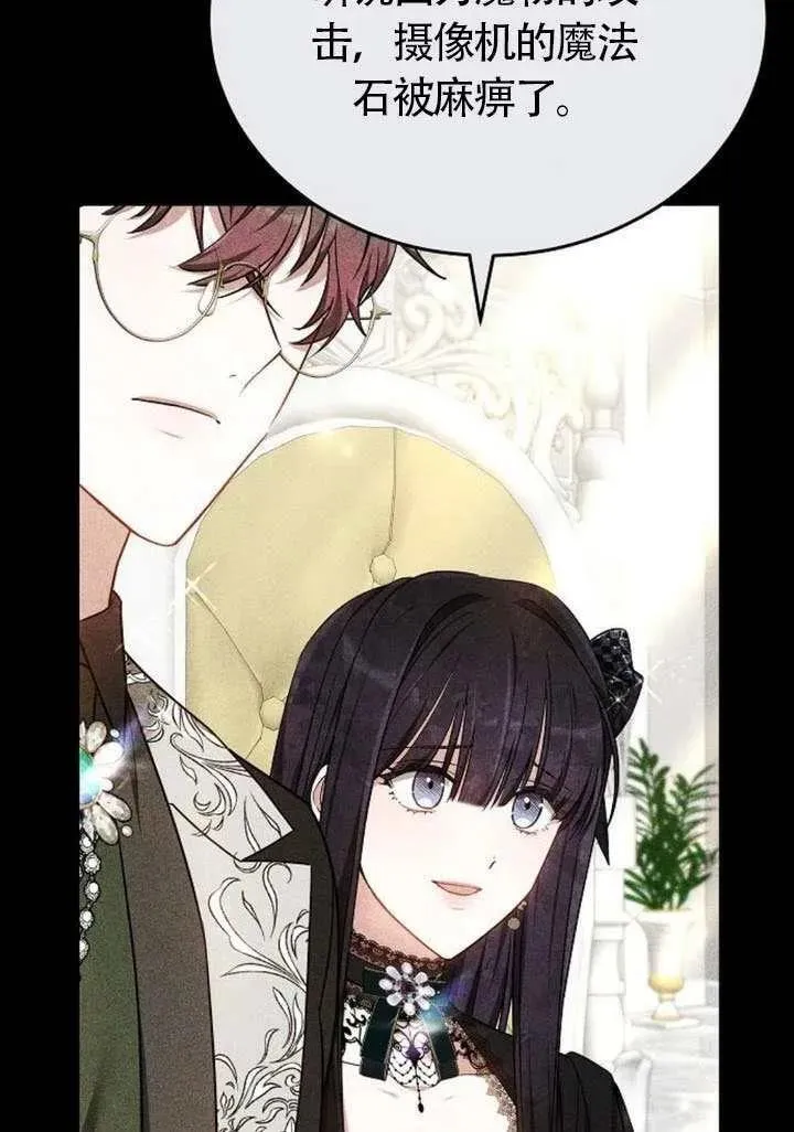 黑曜石的新娘漫画,第85话2图
