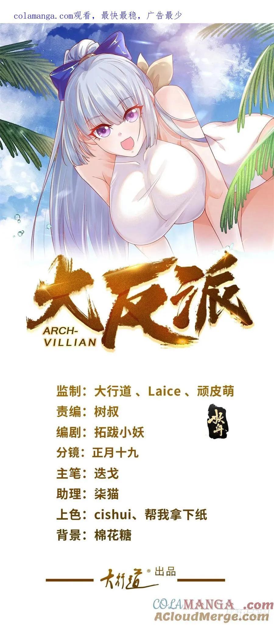 大反派漫画,第270话 天王来了1图