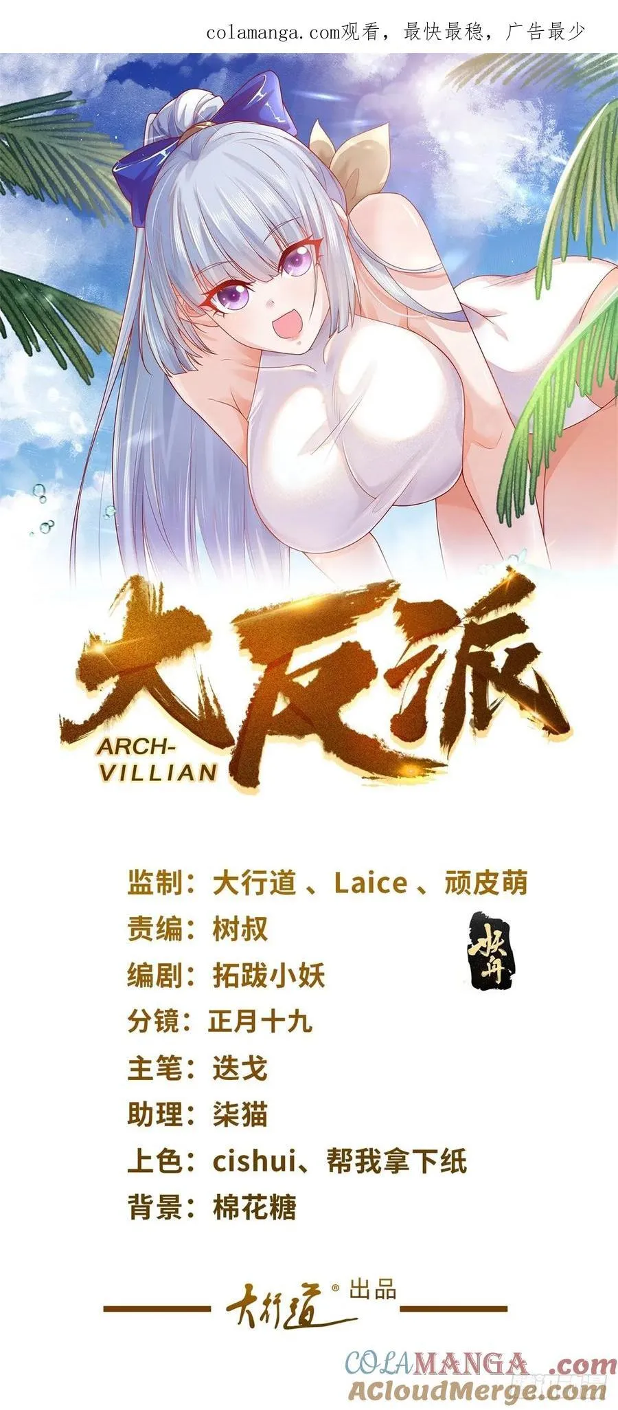 大反派漫画,第272话 先发制人1图