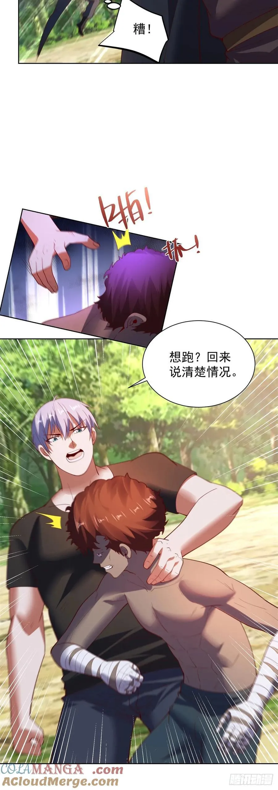 大反派漫画,第273话 得空再来1图