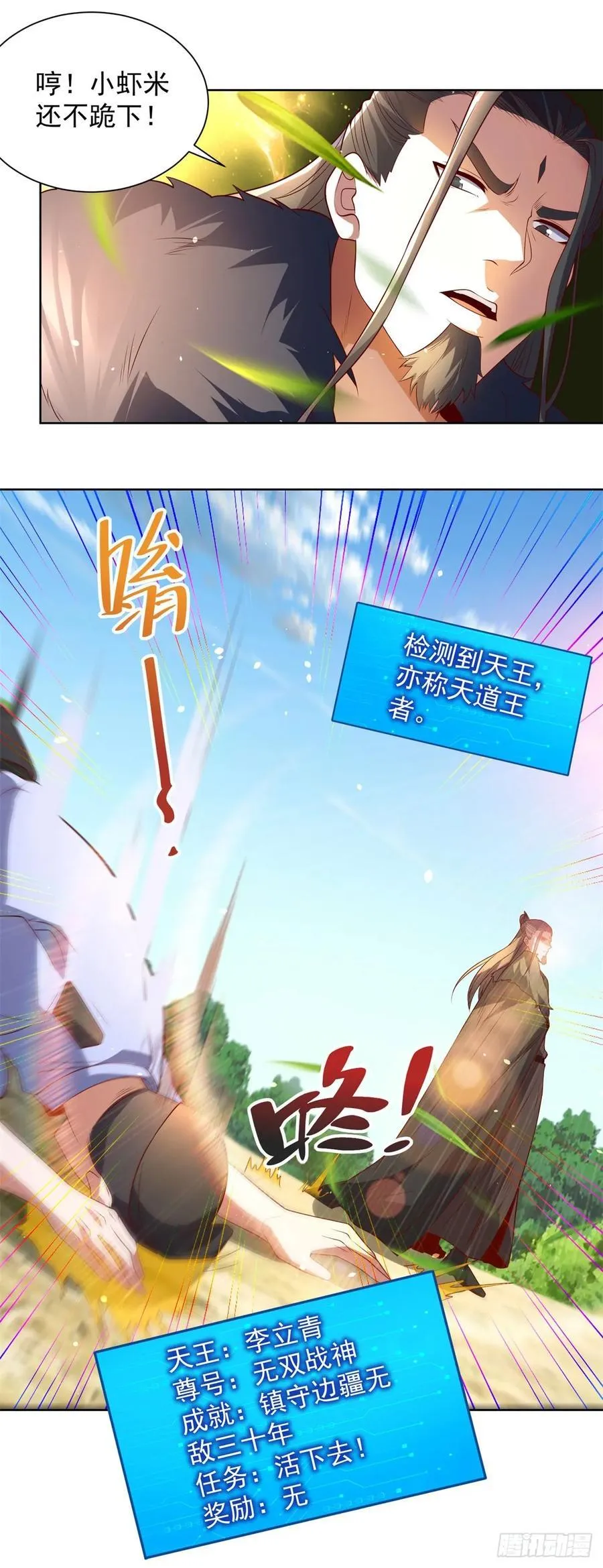 大反派漫画,第270话 天王来了2图