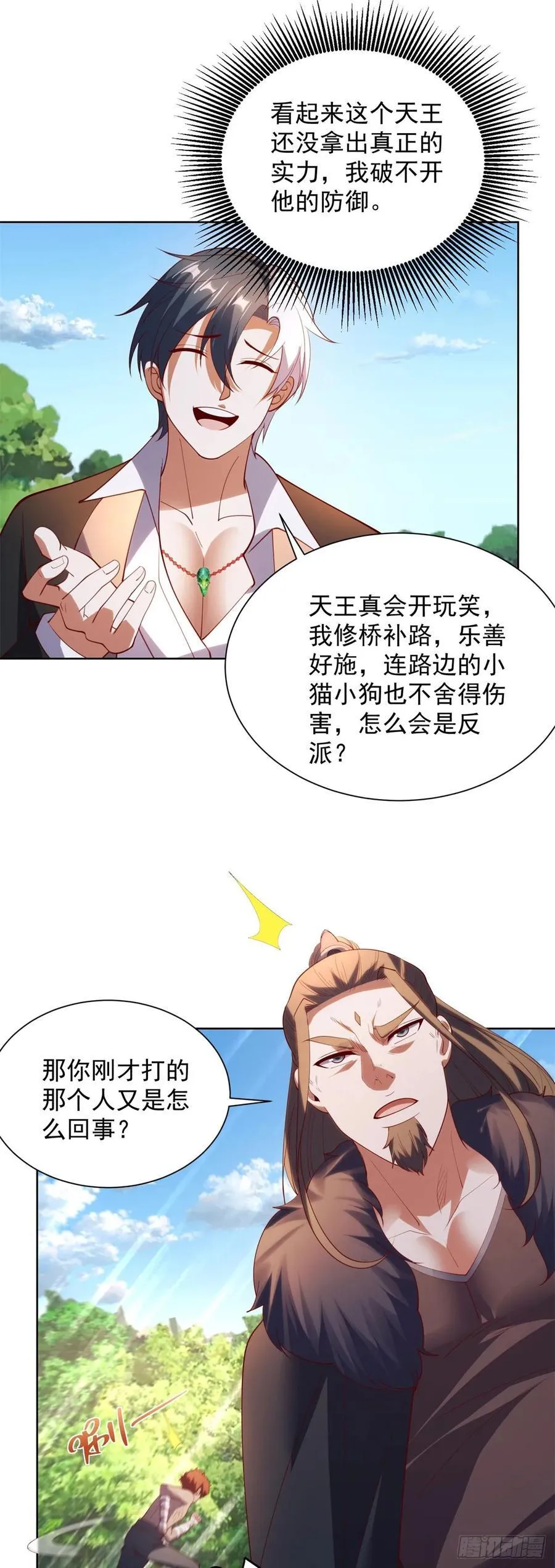 大反派漫画,第273话 得空再来2图