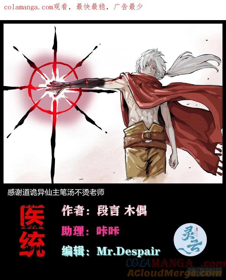 医统·乱世漫画,炸裂吧！黑雷霆！1图