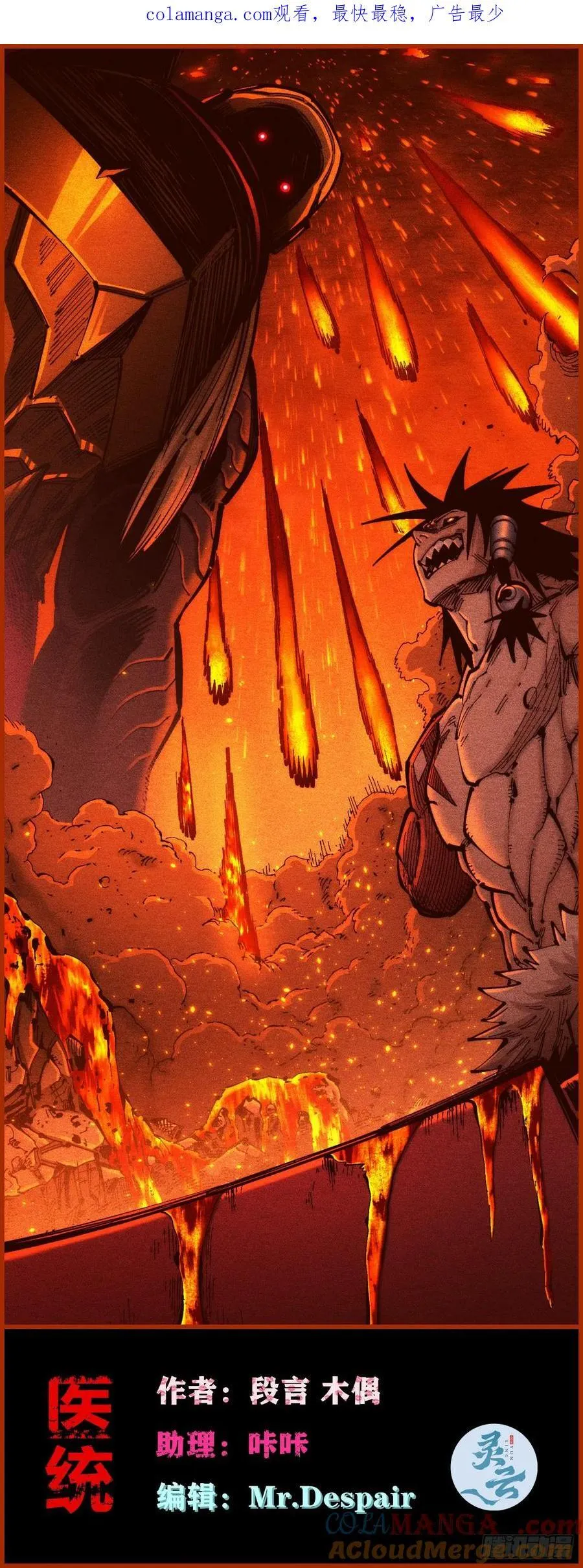 医统·乱世漫画,爆米花1图