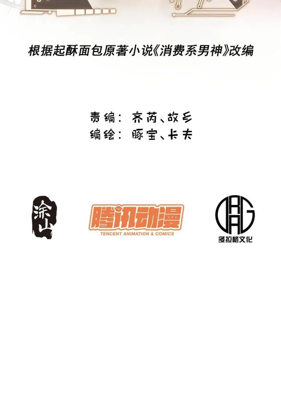 重生不当舔王,我独自氪金升级漫画下拉免费观看漫画,第232话2图