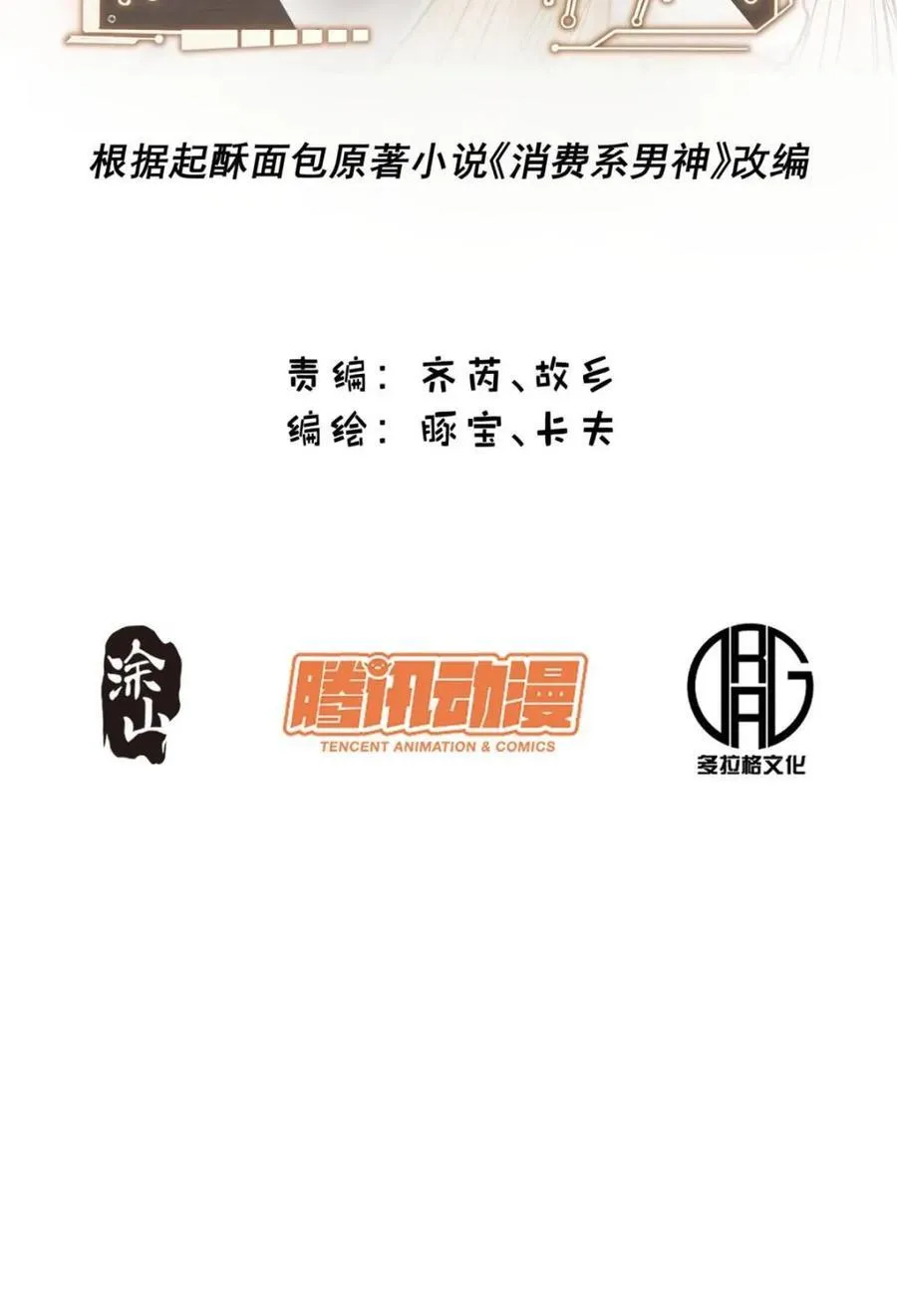 重生不当舔王，我独自氪金升级漫画,第226话2图