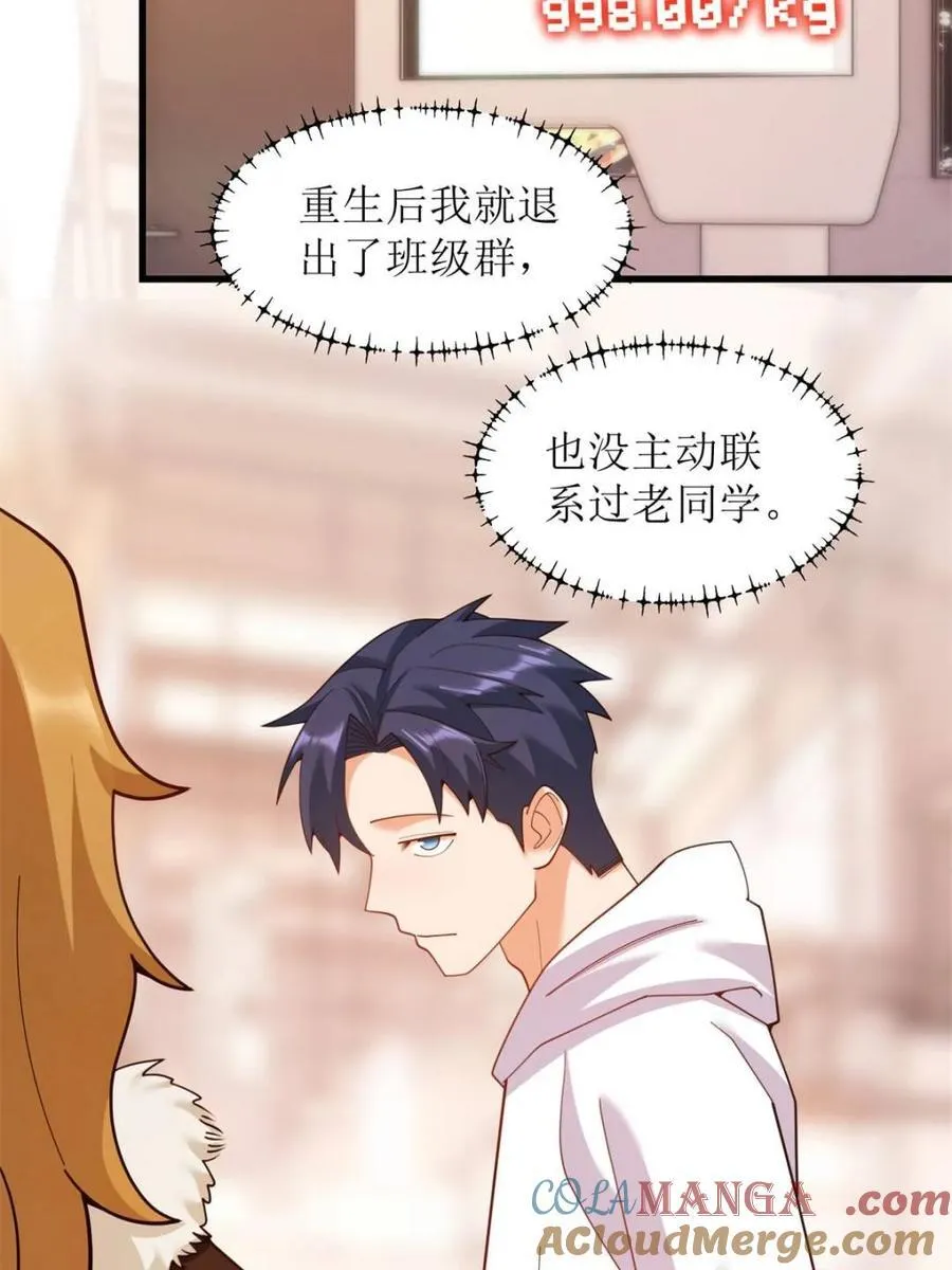 我独自氪金升级漫画免费观看漫画,第230话2图