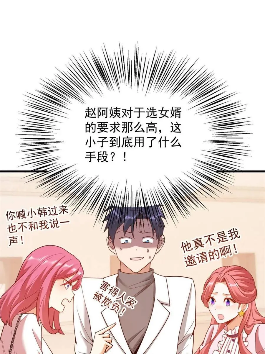 重生不当舔狗独自氪金升级漫画,第226话1图