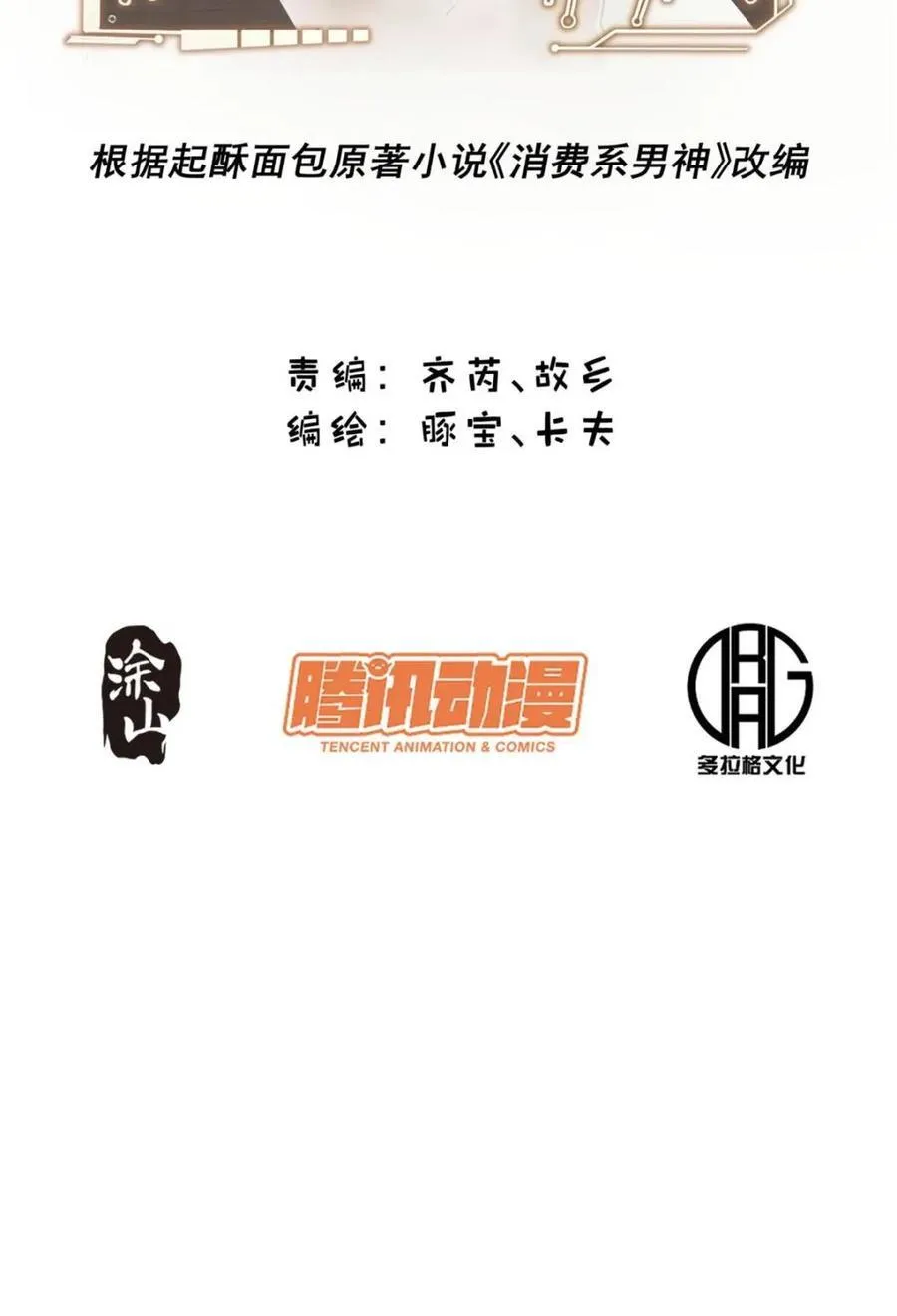 我独自氪金升级漫画免费观看漫画,第229话2图