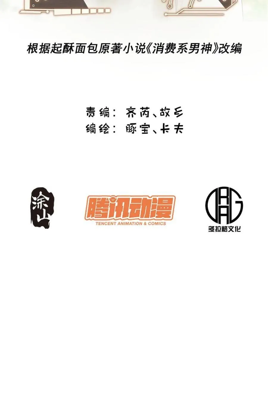 重生不当舔王，我独自氪金升级漫画,第228话2图