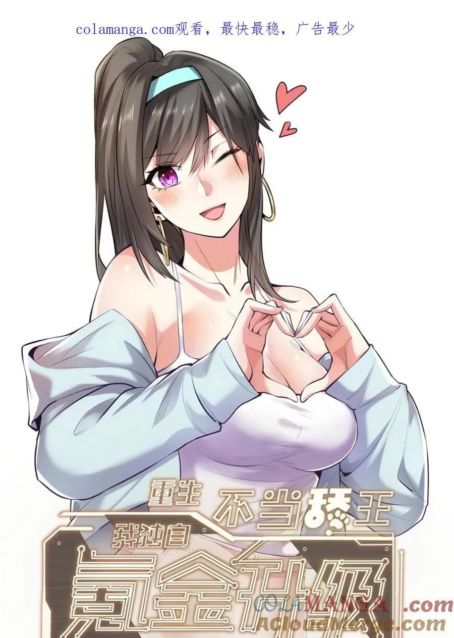 我独自氪金升级漫画免费观看漫画,第234话1图