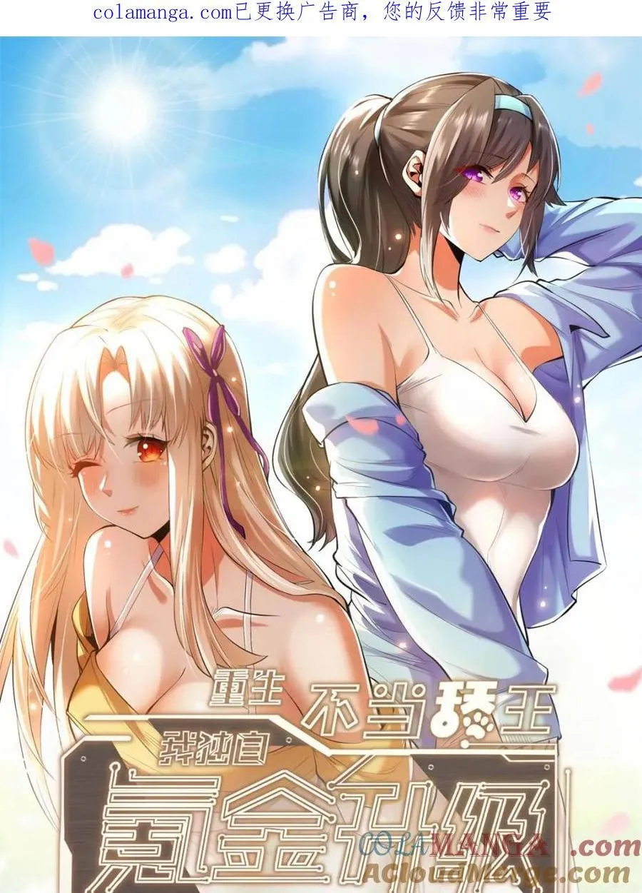 我独自氪金升级漫画免费观看漫画,第233话1图