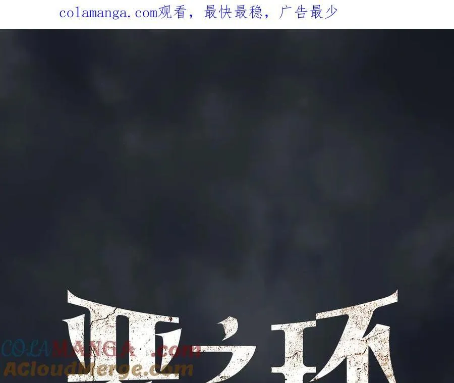 恶之环漫画,58-劫后余生1图