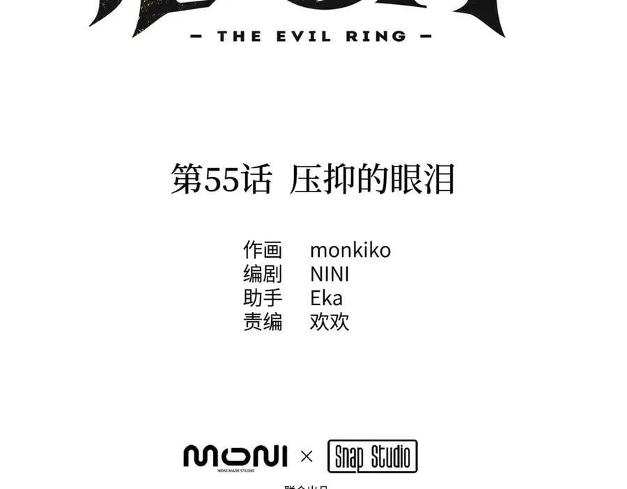 恶魔上上签漫画,55-压抑的眼泪2图