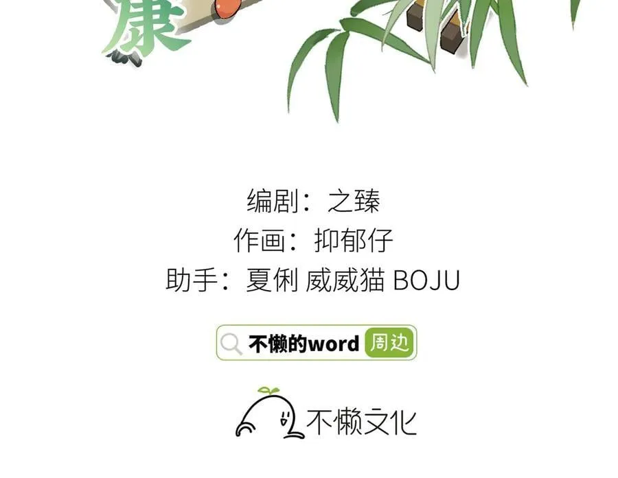 诱敌深入是哪个战役的故事漫画,67 为你量体裁衣1图