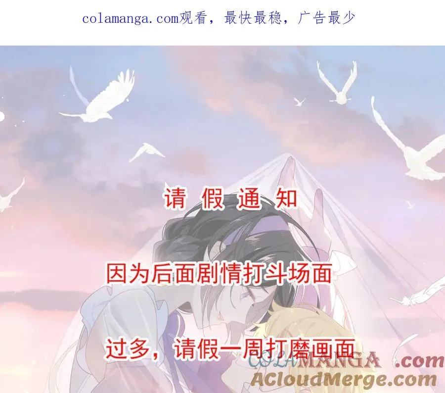 转生之后我被魔王溺爱了免费阅读漫画,请假通知1图