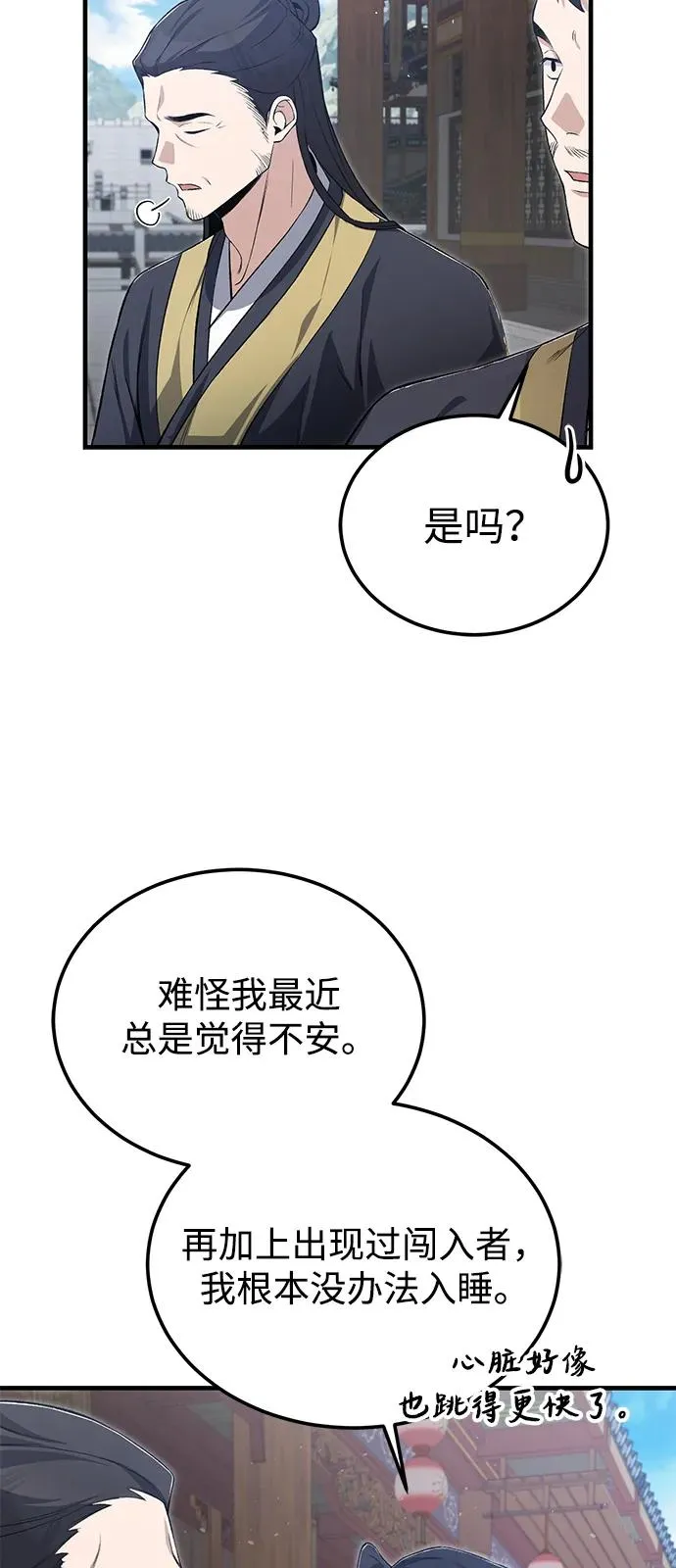 绝世名师百师父漫画,[第116话] 天凶1图