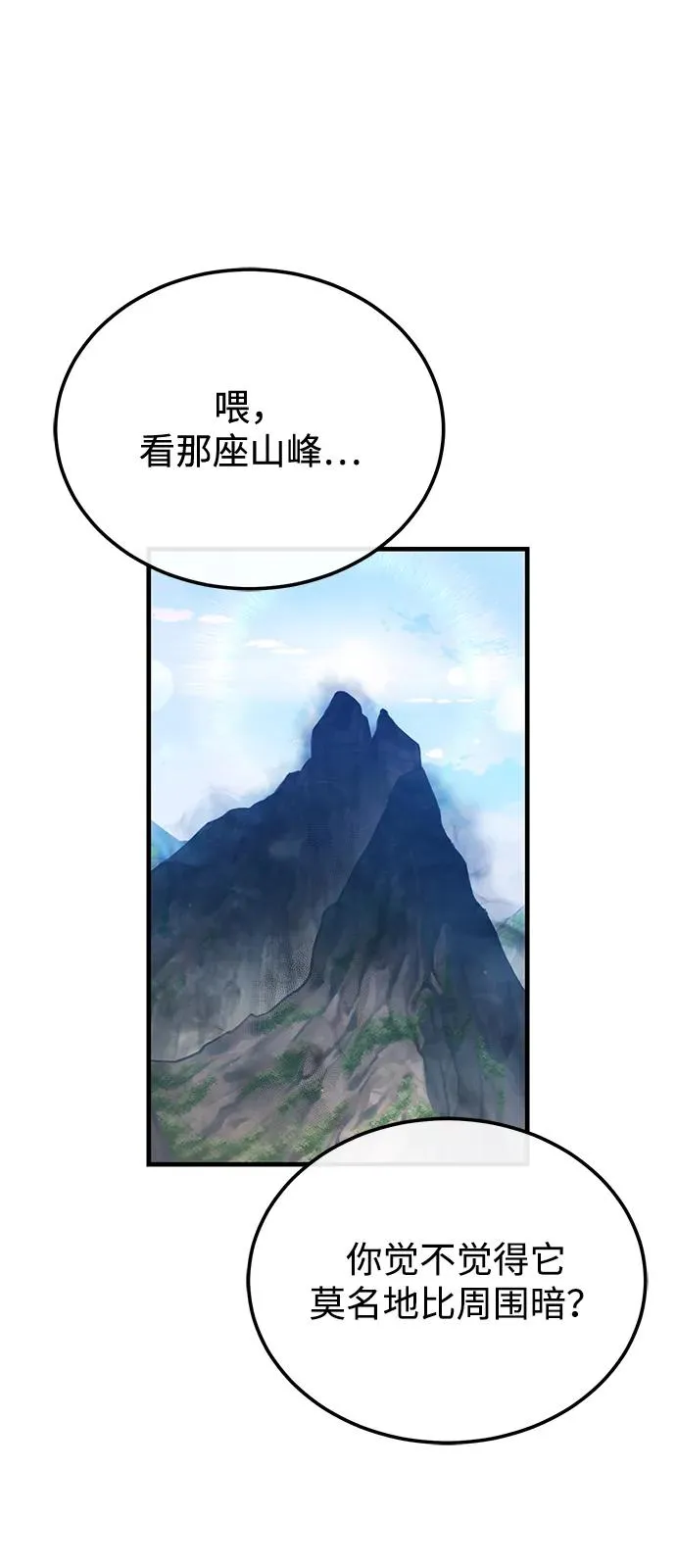 绝世名师白师傅漫画免费下拉式漫画,[第116话] 天凶2图