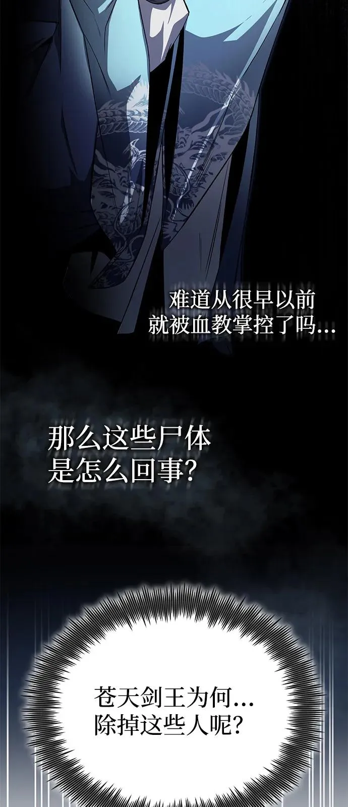 绝世名师百师父第三季更新时间漫画,[第115话] 成亲了吗？2图