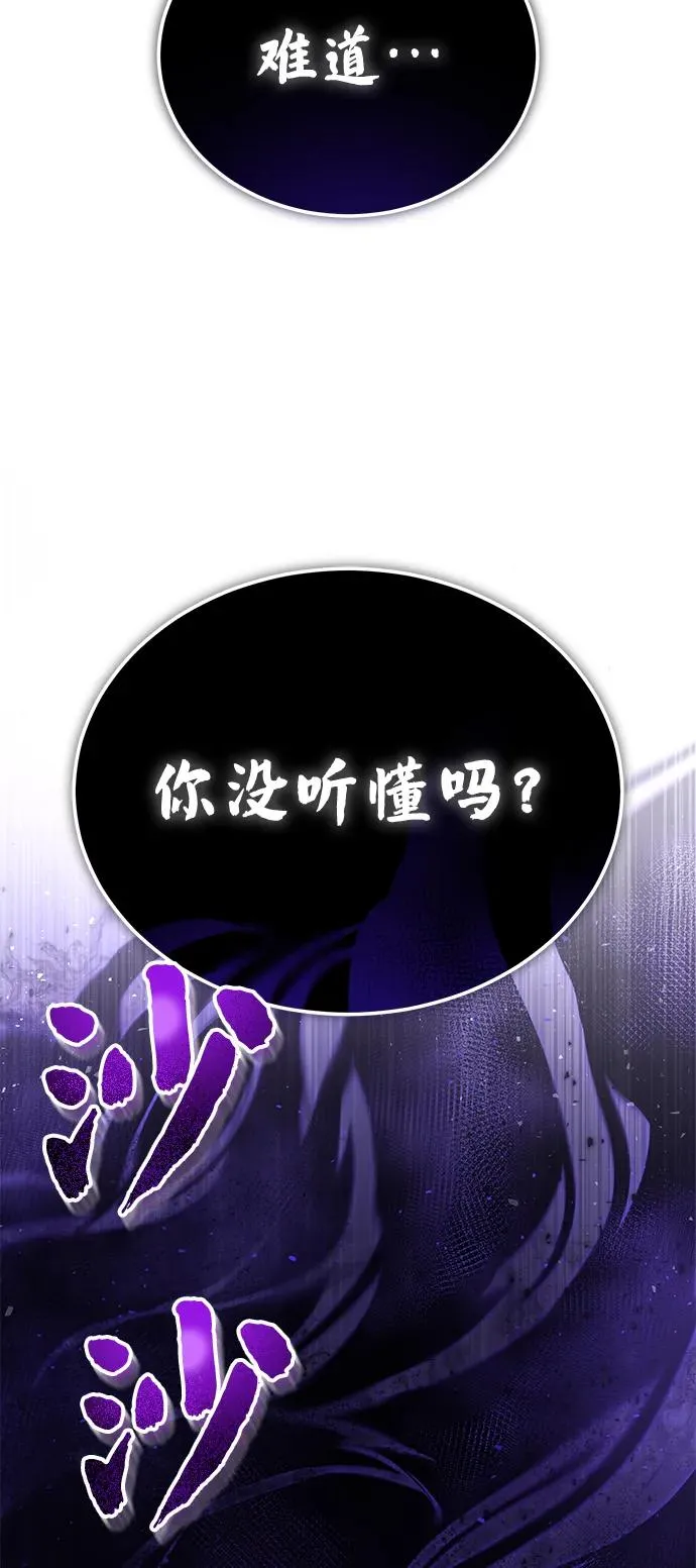 绝世名师百师父漫画,[第117话] 匕首1图