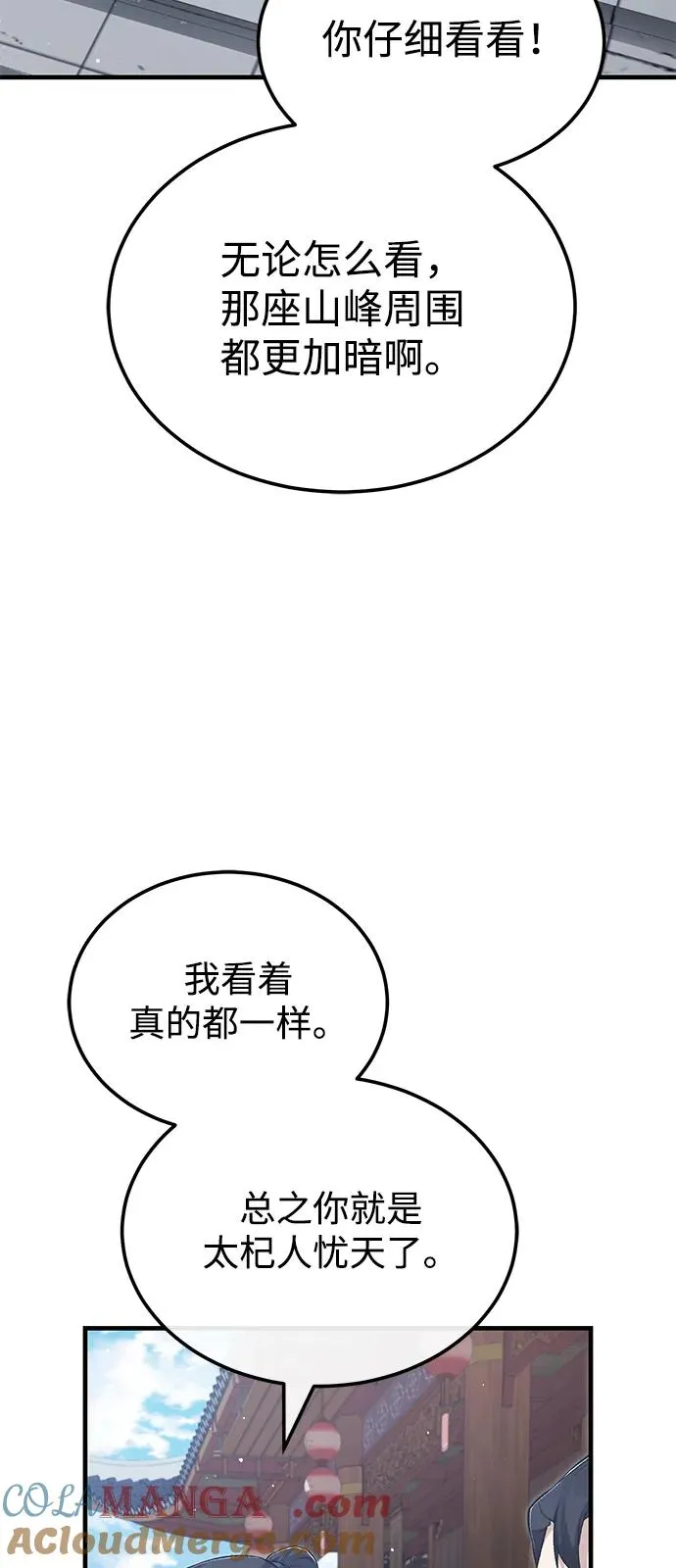 绝世名师百师父漫画,[第116话] 天凶2图