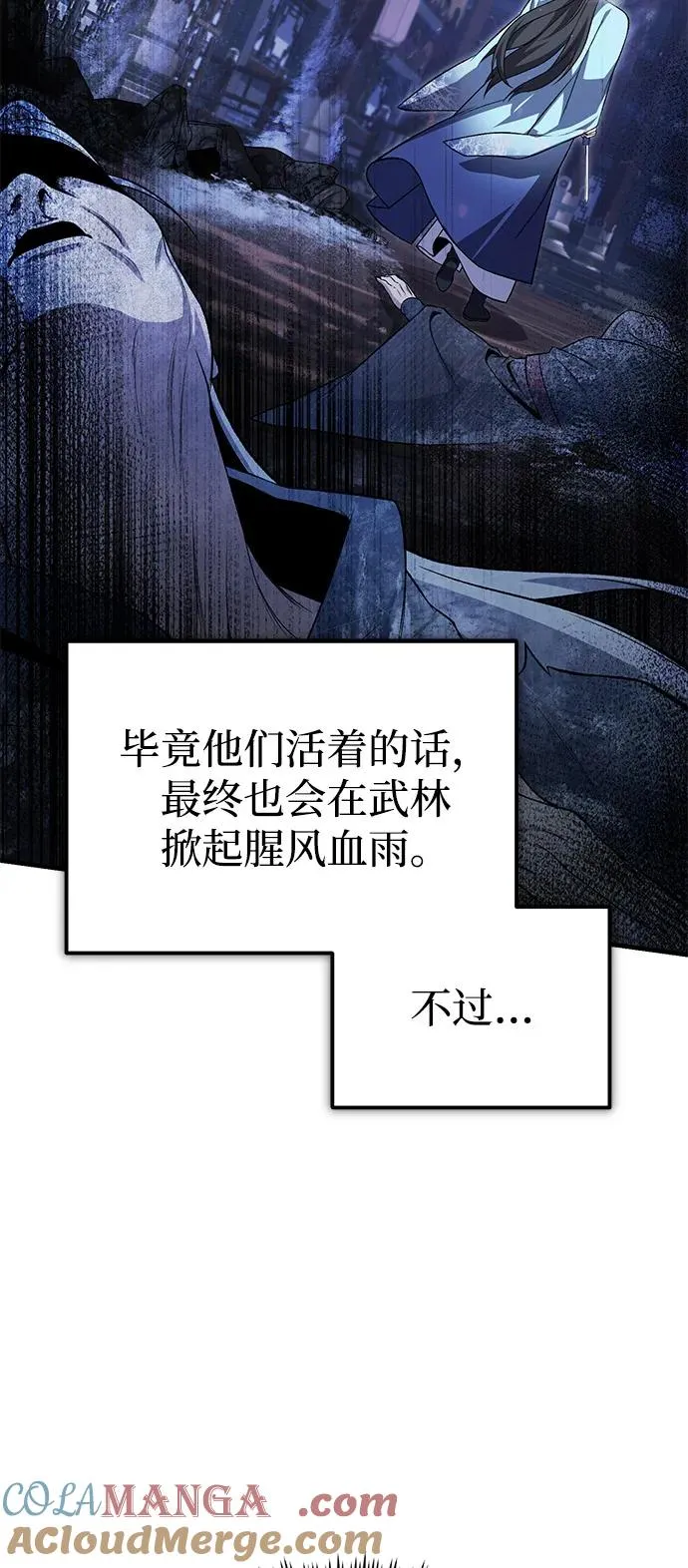 绝世名师百师父第三季更新时间漫画,[第115话] 成亲了吗？2图