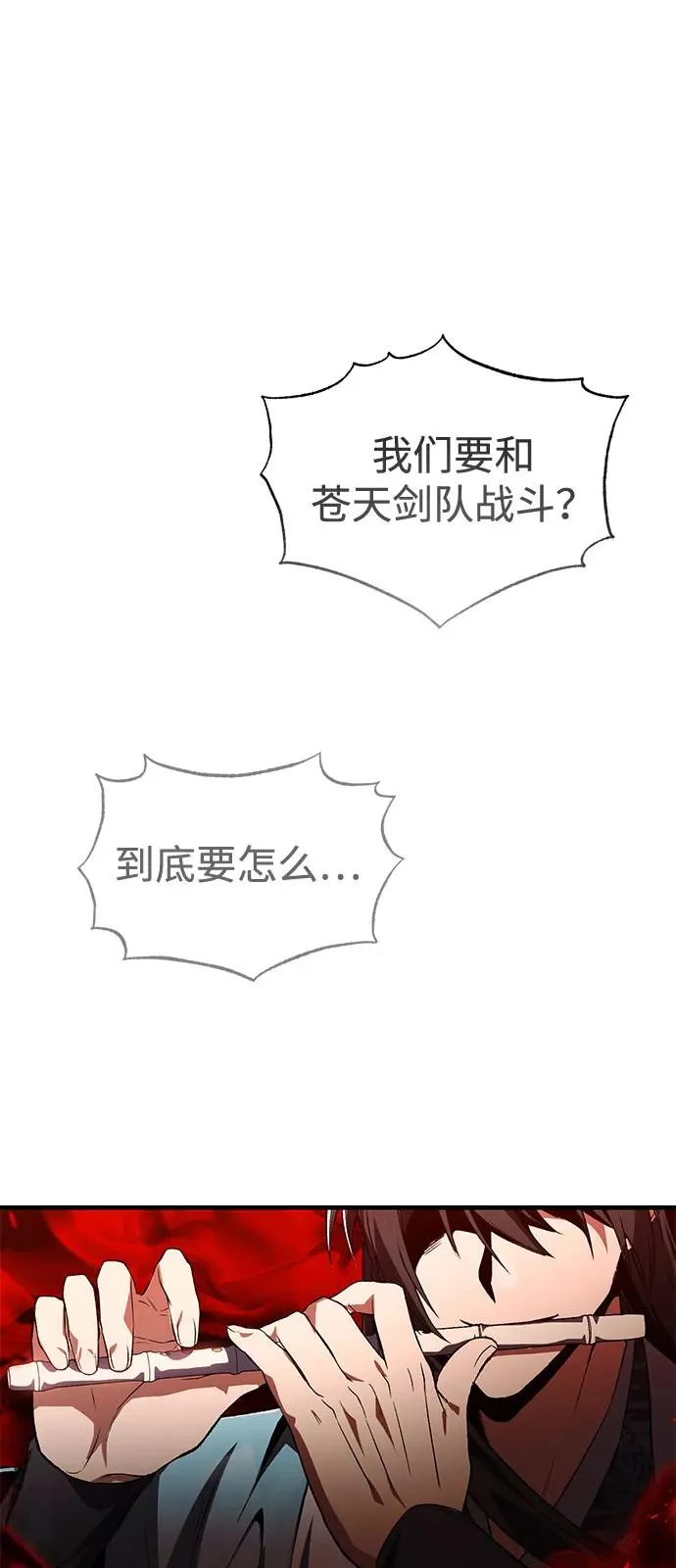 绝世名师白师傅漫画免费下拉式漫画,[第118话] 南宫世家三公子2图