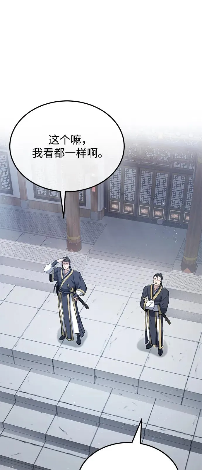 绝世名师百师父漫画,[第116话] 天凶1图