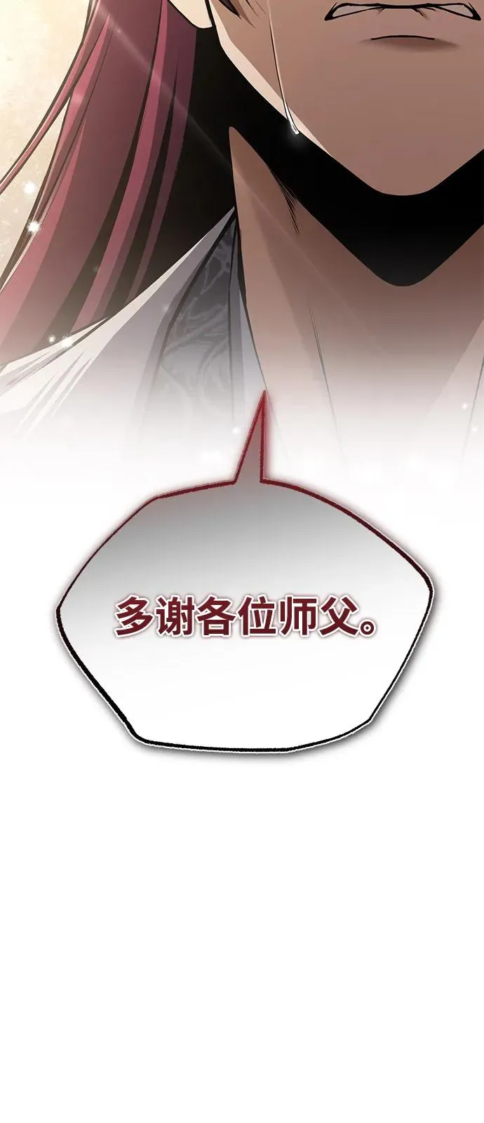绝世名师百师父漫画,[第121话] 渔翁之利1图