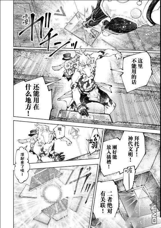香格里拉弗陇提亚漫画34漫画,第221话2图