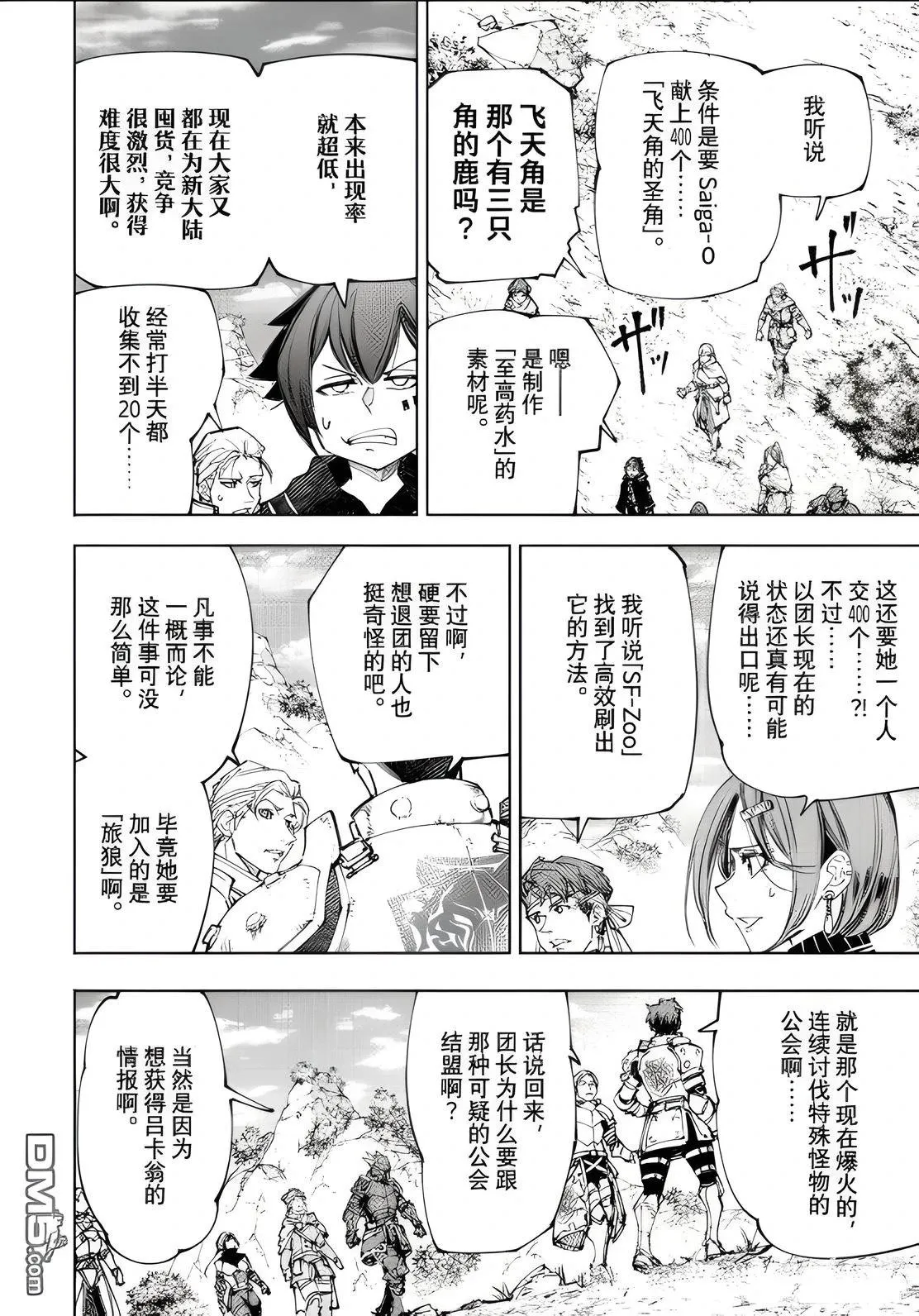 香格里拉·弗陇提亚~屎作猎人向神作发起挑战~漫画,第222话2图