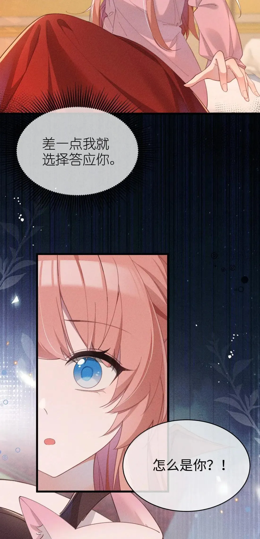 身为恶龙的我能有什么坏心眼笔趣阁漫画,079 比起自己，“我”更信任你2图