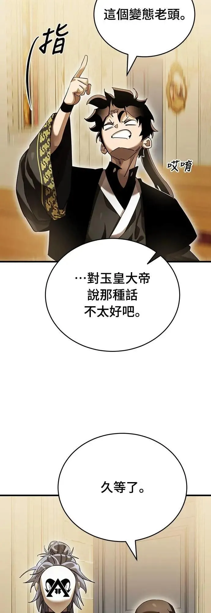 阎罗立现漫画,第80话1图