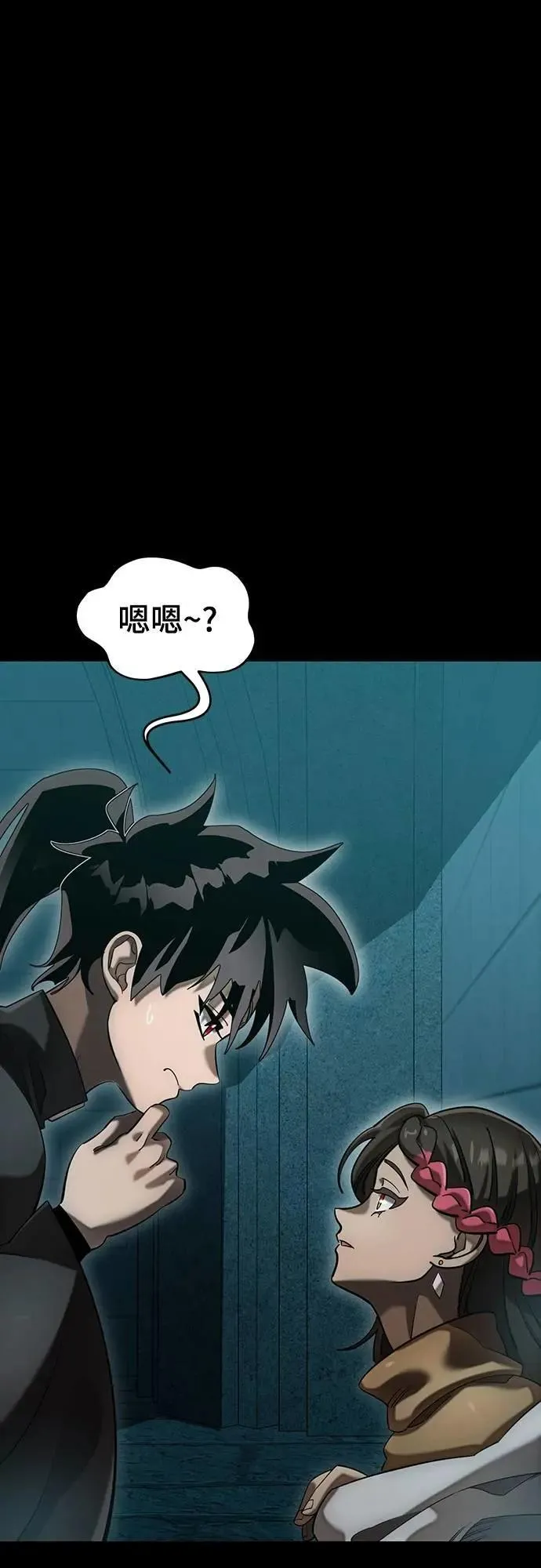 阎罗降临漫画,第83话1图