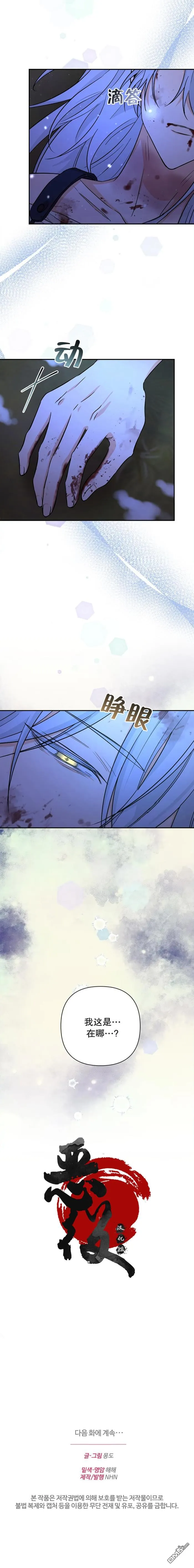 穿进妹妹的乙女游戏漫画,第27话1图