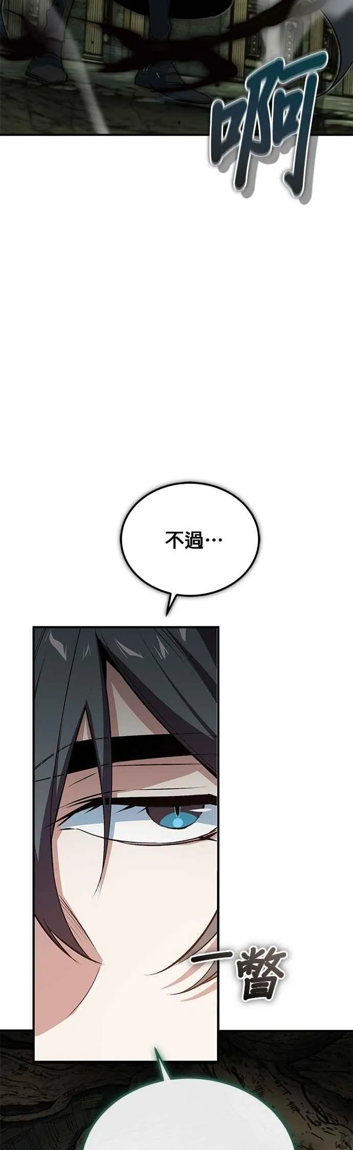 魔法学院的伪装教师百科漫画,第111话 圣女的残骸1图