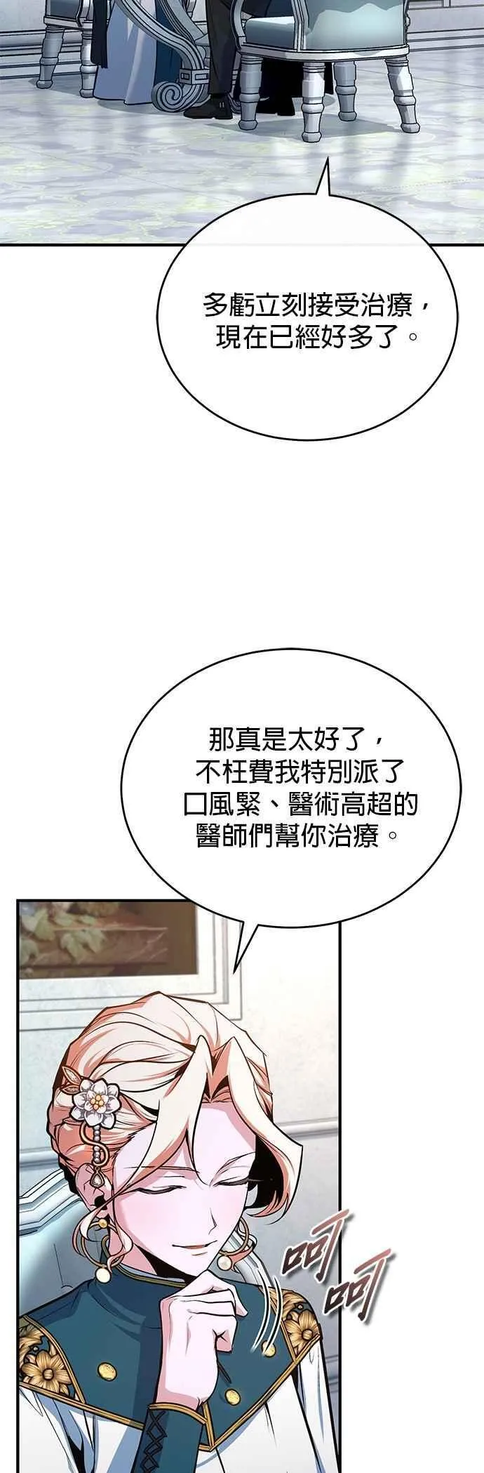魔法学院现实漫画,第115话 特娜伦2图