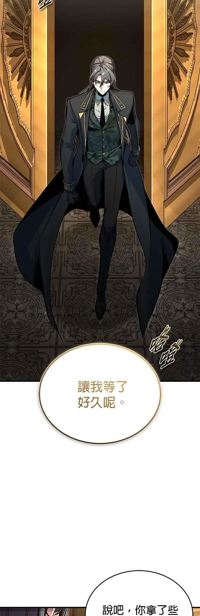 魔法学院的伪装教师原名漫画,第116话 误会1图