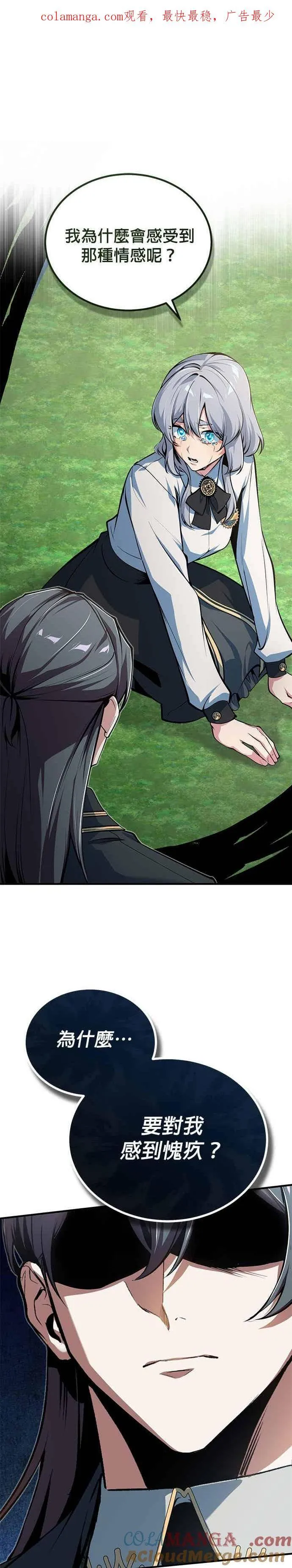 魔法学院全名漫画,第119话 无属性魔力1图