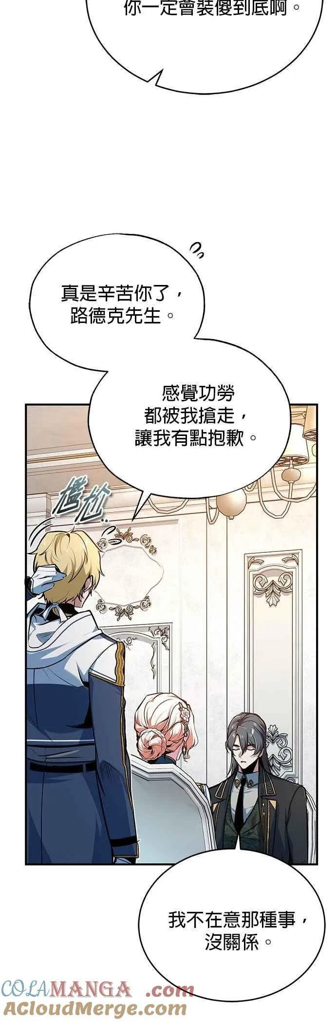 魔法学院的老师漫画,第115话 特娜伦2图