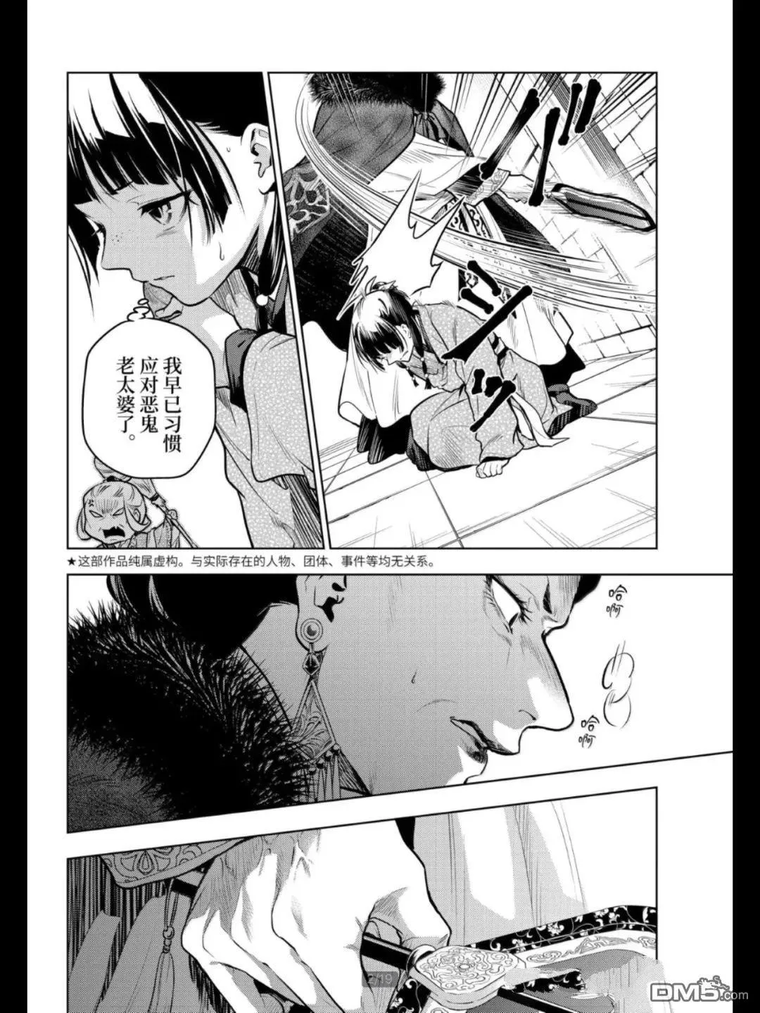 药屋少女的呢喃音乐漫画,第79.5话2图