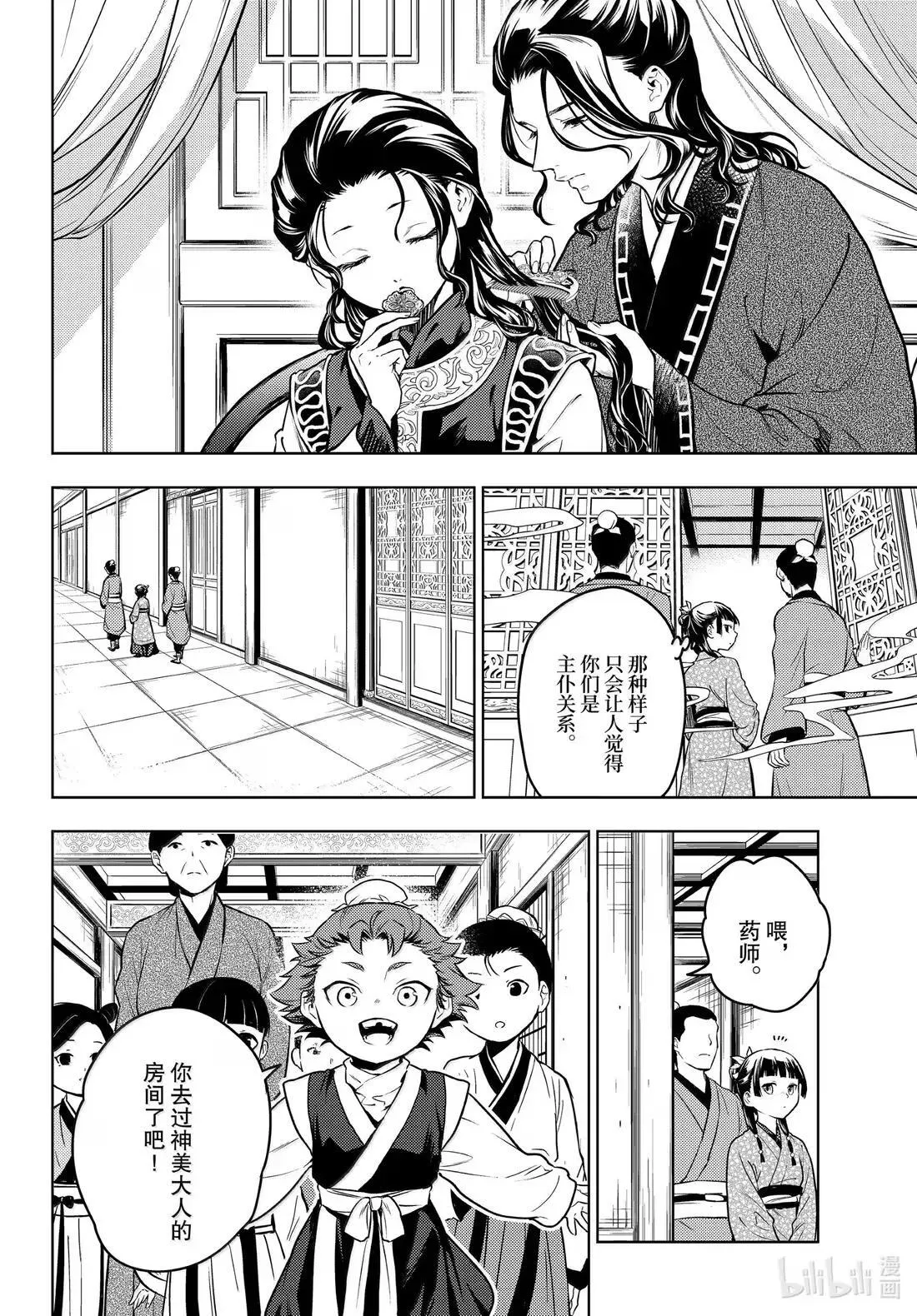 药屋少女的呢喃动漫一共有几集漫画,79 虿盆（前篇）2图