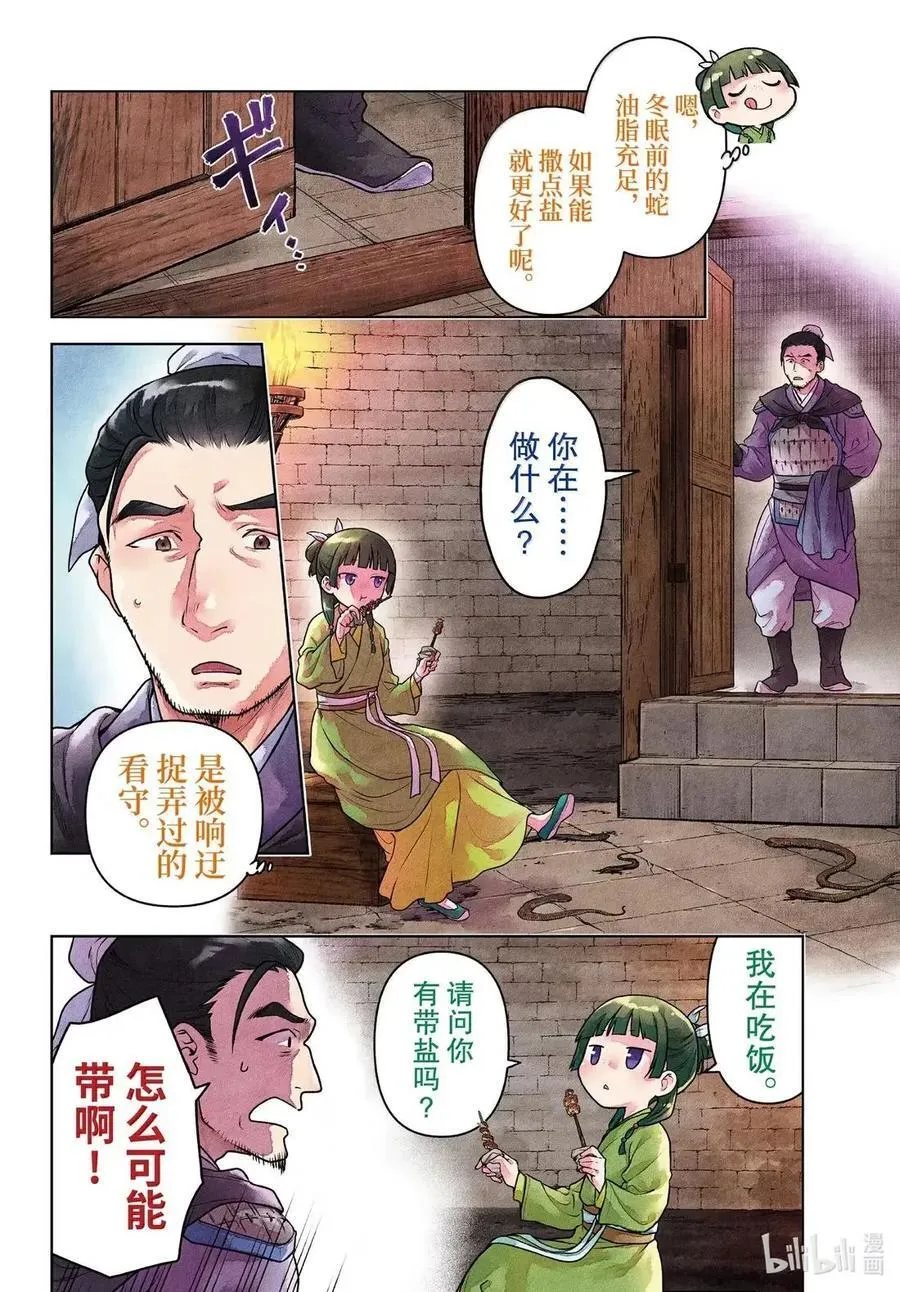 药屋少女的呢喃音乐漫画,80 火铳（前篇）2图