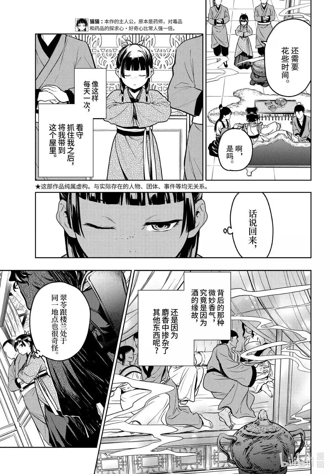 药屋少女的呢喃动漫一共有几集漫画,79 虿盆（前篇）1图
