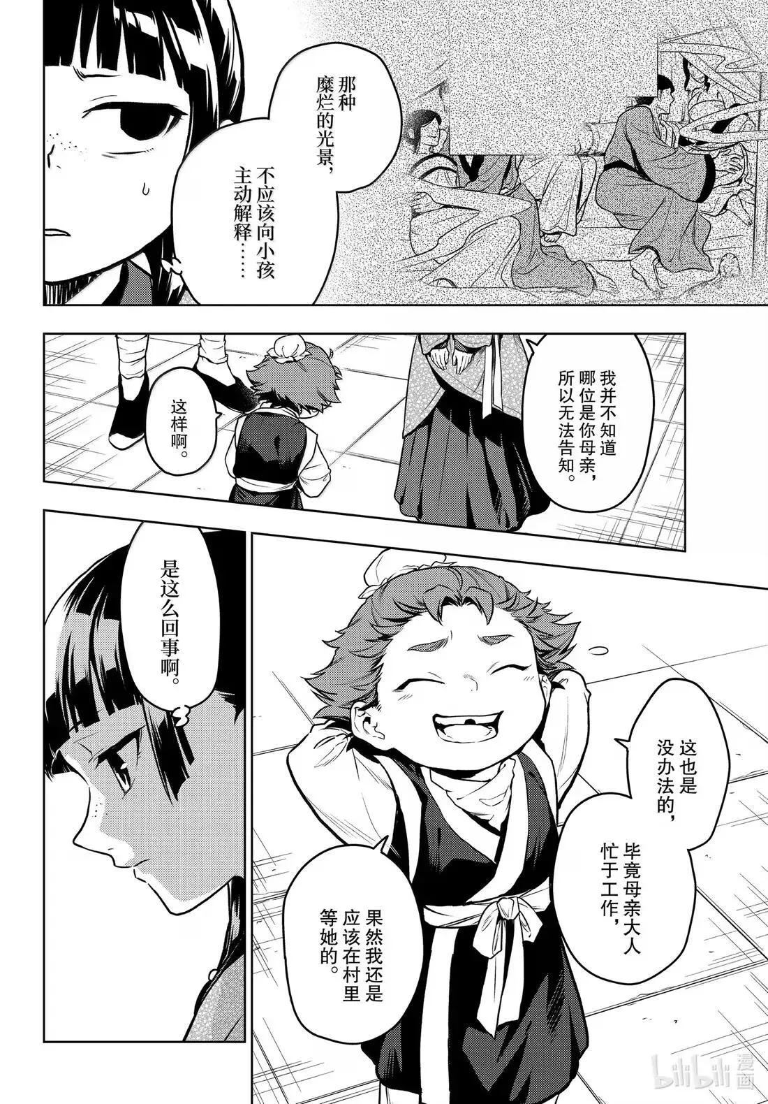药屋少女的呢喃动漫一共有几集漫画,79 虿盆（前篇）2图